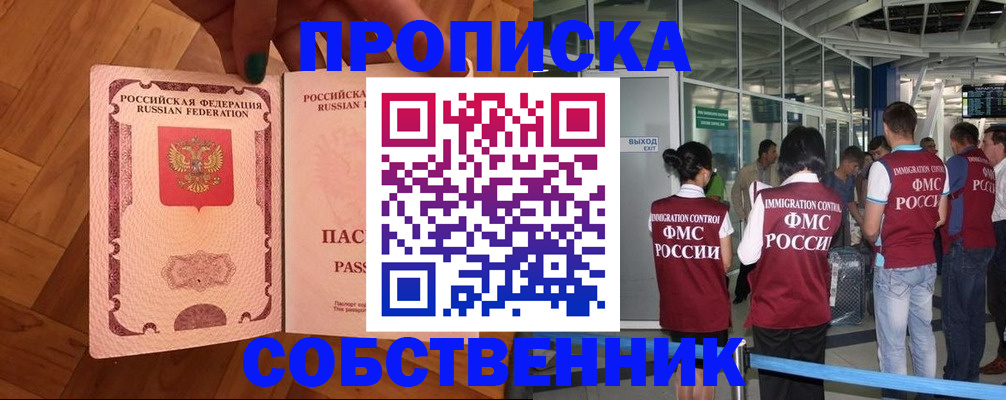 временная прописка в Кодинске