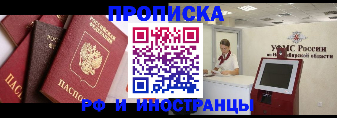 прописка для военкомата в Кодинске