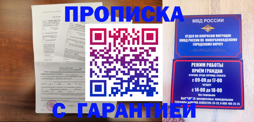 временная регистрация в Кодинске
