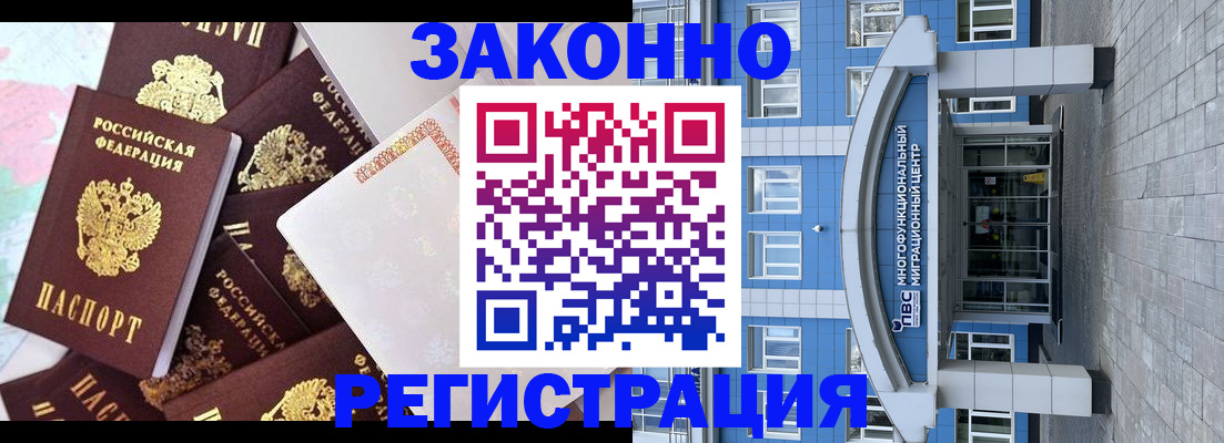 временная регистрация в Кодинске
