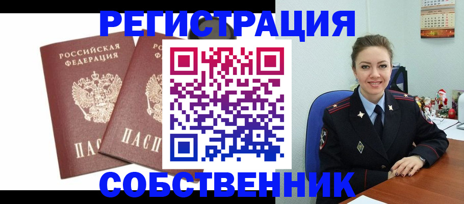 прописка ребенка в Кодинске