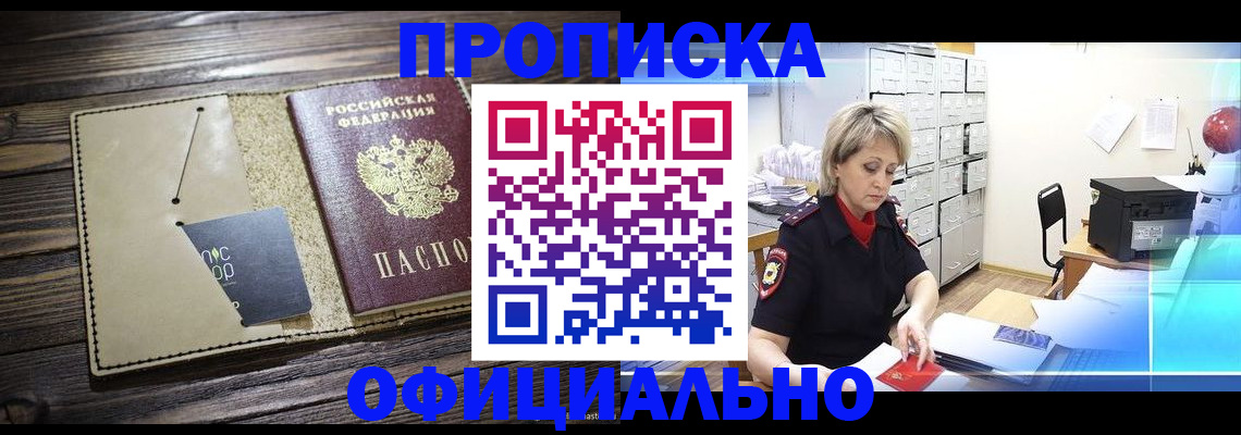 временная регистрация законно в Кодинске