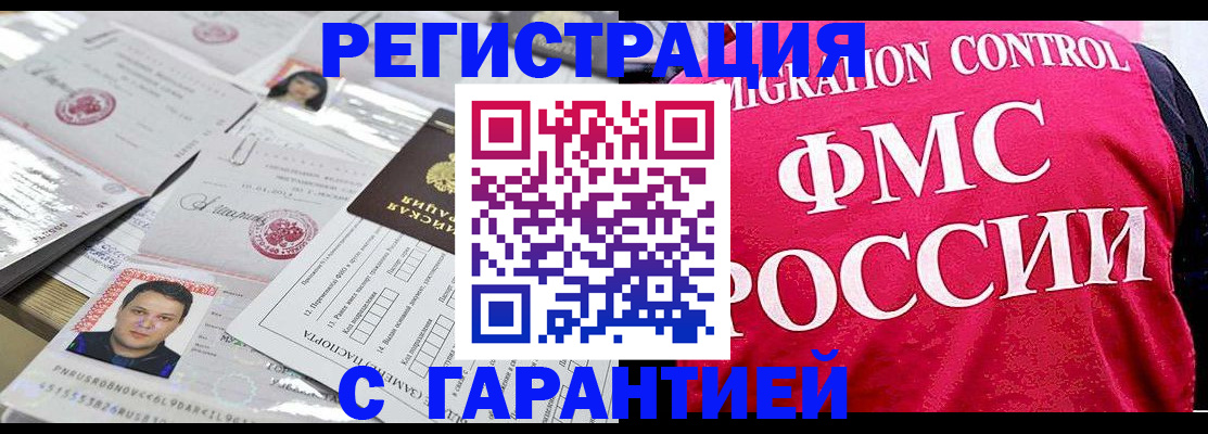 временная прописка в Кодинске